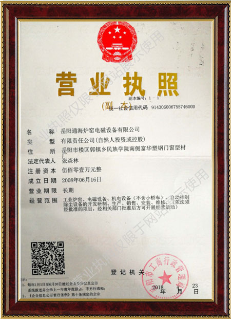 岳陽通海爐窯電磁設(shè)備有限公司,湖南熔煉爐生產(chǎn)銷售,湖南電磁攪拌器生產(chǎn)銷售
